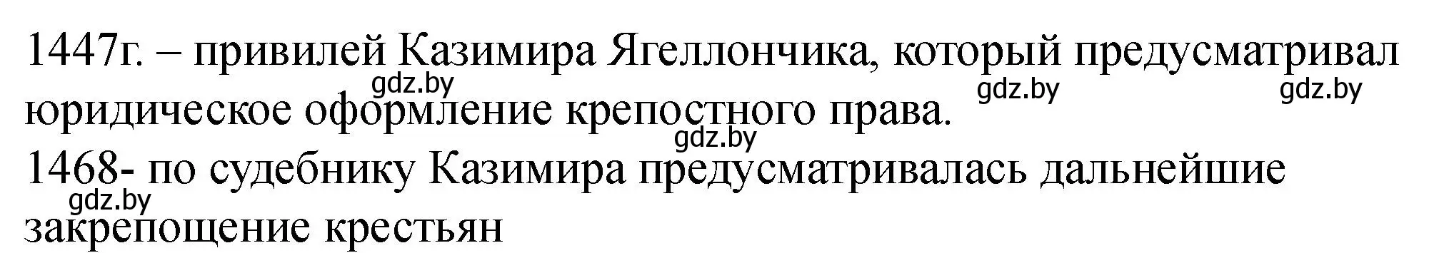 Решение номер 3 (страница 67) гдз по истории Беларуси 6 класс Панов, рабочая тетрадь