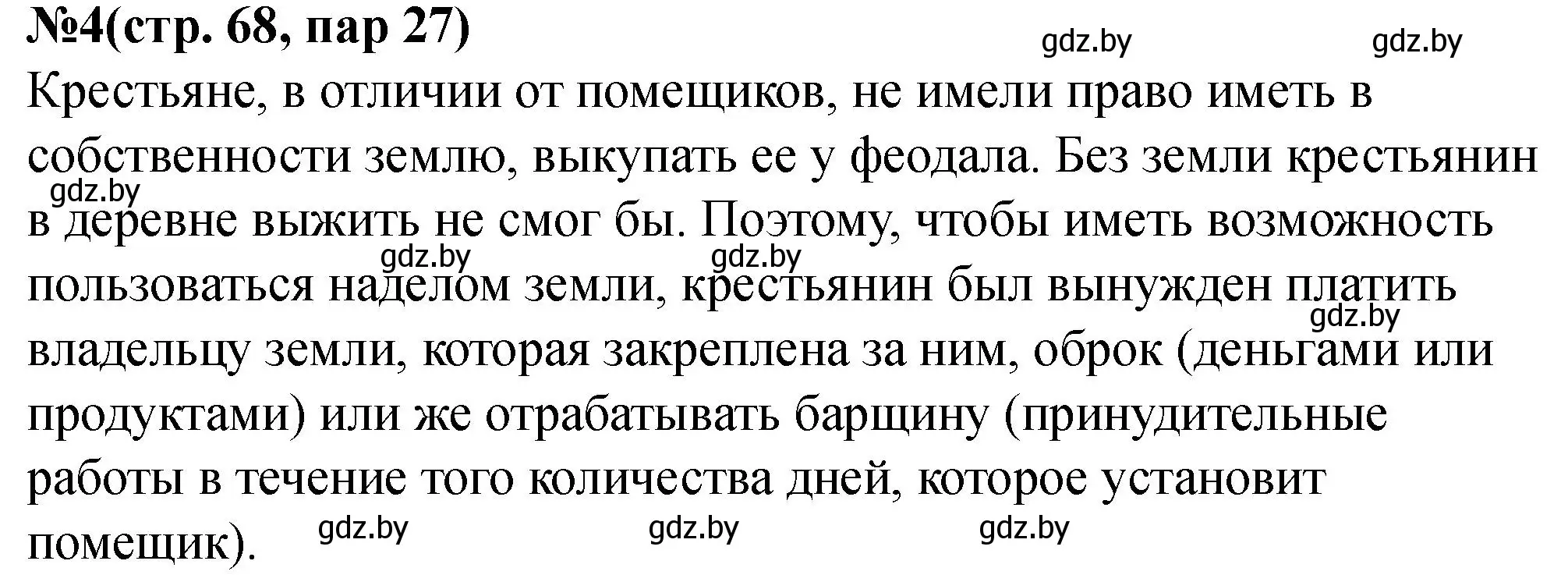 Решение номер 4 (страница 68) гдз по истории Беларуси 6 класс Панов, рабочая тетрадь