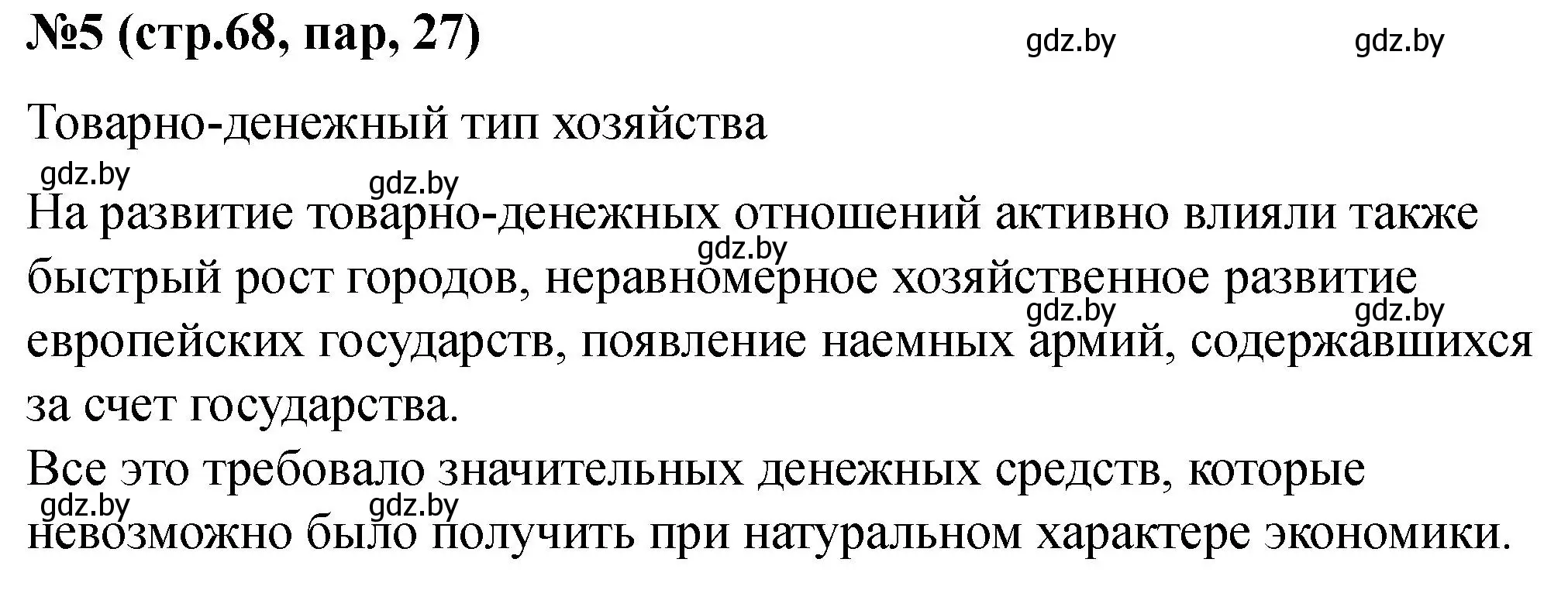 Решение номер 5 (страница 68) гдз по истории Беларуси 6 класс Панов, рабочая тетрадь