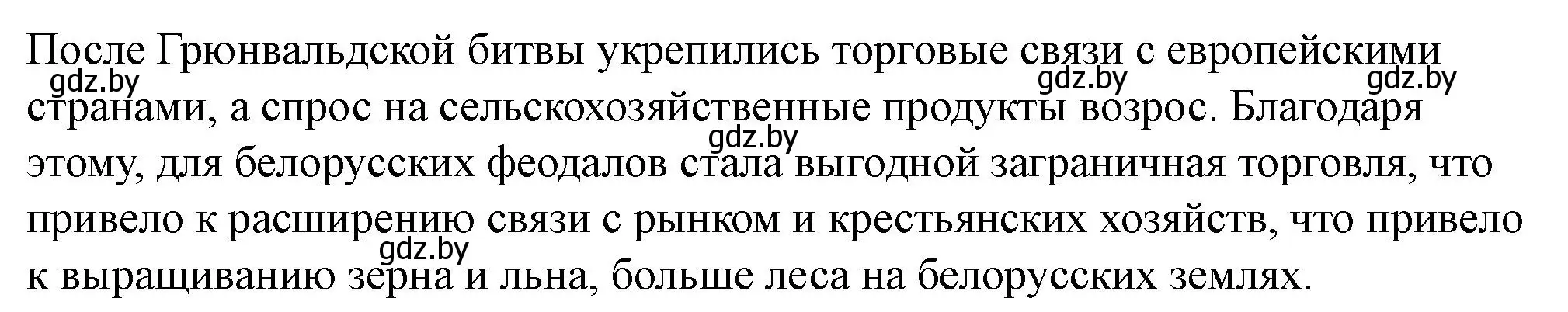 Решение номер 4 (страница 70) гдз по истории Беларуси 6 класс Панов, рабочая тетрадь