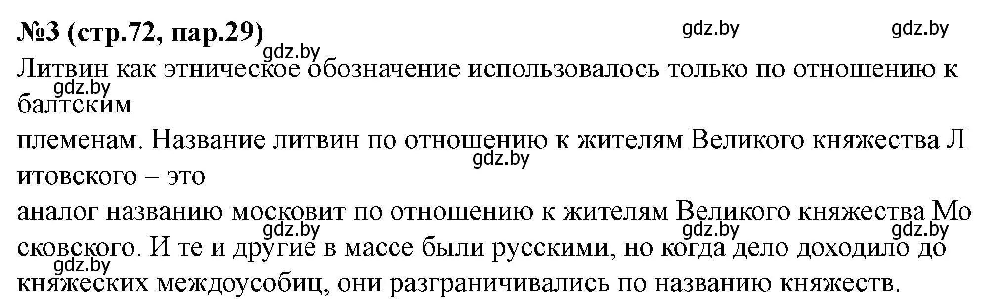 Решение номер 3 (страница 72) гдз по истории Беларуси 6 класс Панов, рабочая тетрадь