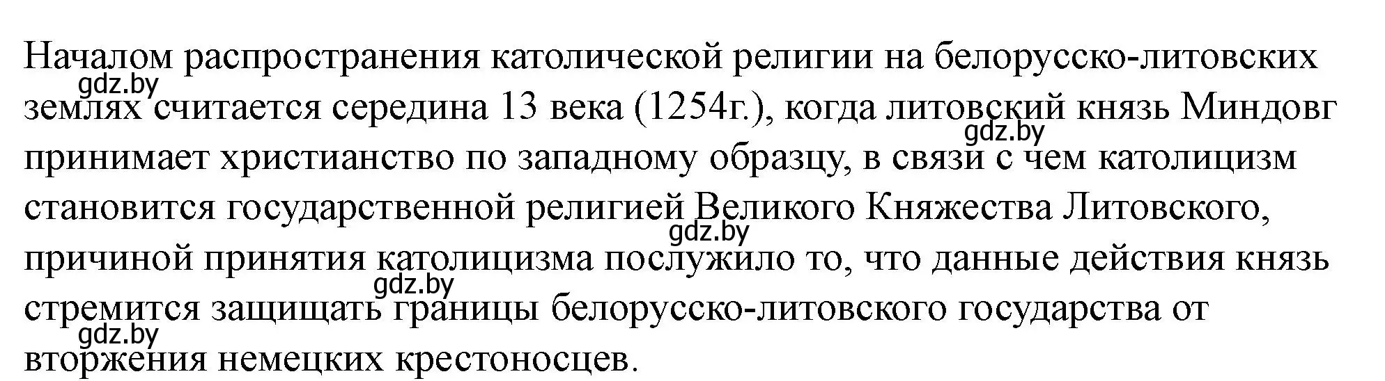 Решение номер 4 (страница 72) гдз по истории Беларуси 6 класс Панов, рабочая тетрадь