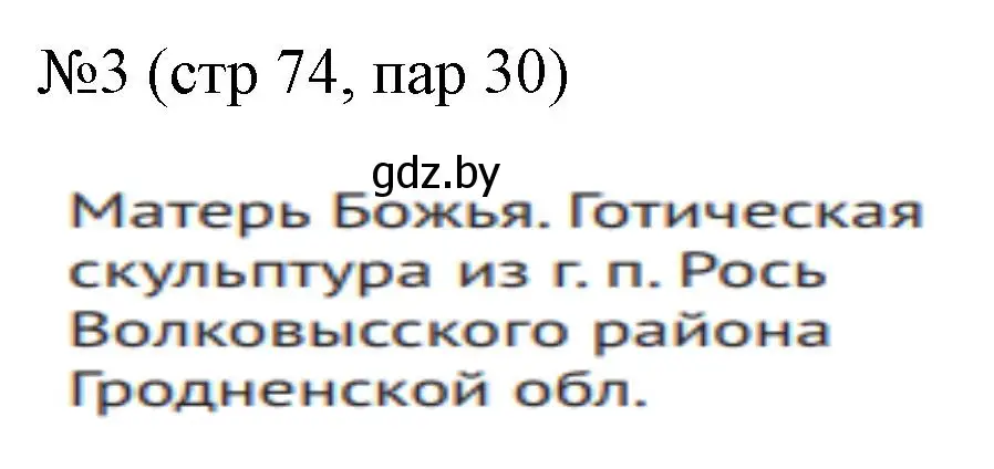 Решение номер 3 (страница 74) гдз по истории Беларуси 6 класс Панов, рабочая тетрадь