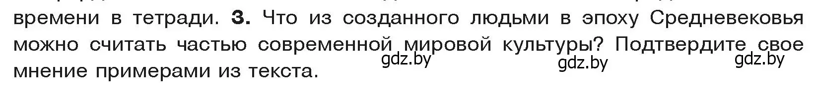 Условие номер 3 (страница 9) гдз по истории средних веков 6 класс Прохоров, Федосик, учебник