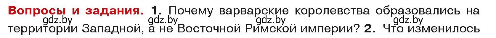 Условие номер 1 (страница 15) гдз по истории средних веков 6 класс Прохоров, Федосик, учебник