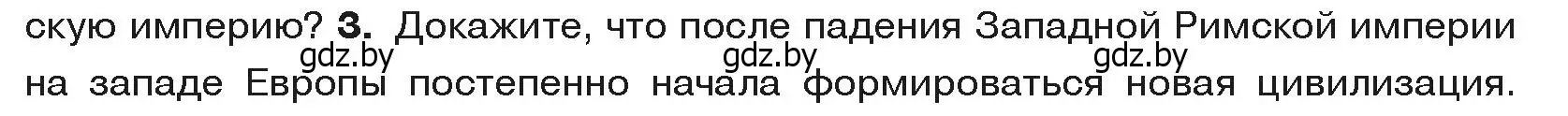 Условие номер 3 (страница 15) гдз по истории средних веков 6 класс Прохоров, Федосик, учебник