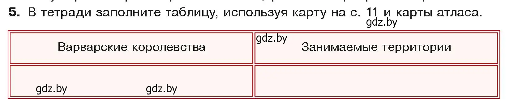 Условие номер 5 (страница 15) гдз по истории средних веков 6 класс Прохоров, Федосик, учебник