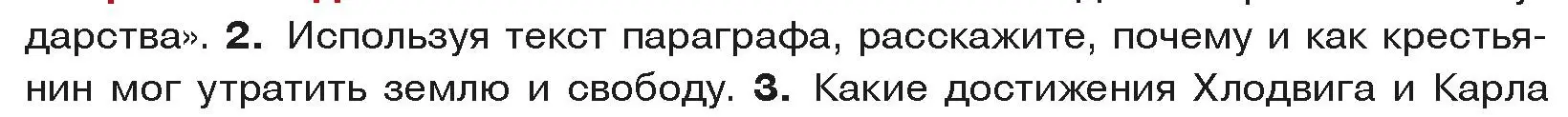 Условие номер 2 (страница 21) гдз по истории средних веков 6 класс Прохоров, Федосик, учебник