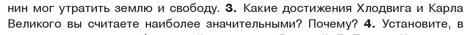 Условие номер 3 (страница 21) гдз по истории средних веков 6 класс Прохоров, Федосик, учебник