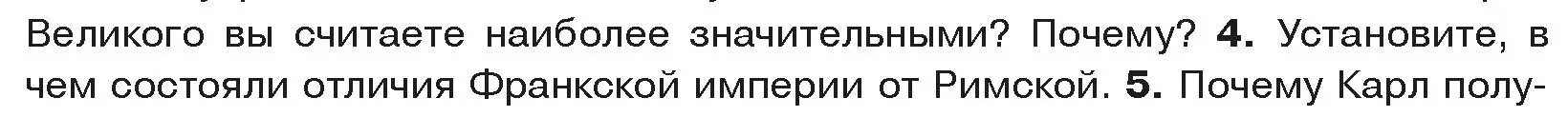 Условие номер 4 (страница 21) гдз по истории средних веков 6 класс Прохоров, Федосик, учебник