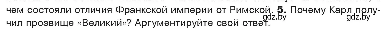 Условие номер 5 (страница 21) гдз по истории средних веков 6 класс Прохоров, Федосик, учебник