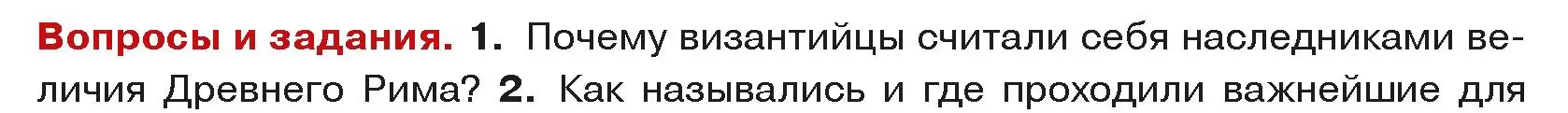 Условие номер 1 (страница 28) гдз по истории средних веков 6 класс Прохоров, Федосик, учебник