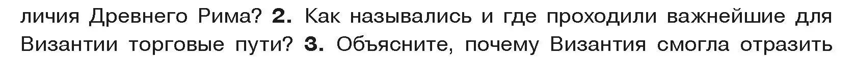 Условие номер 2 (страница 28) гдз по истории средних веков 6 класс Прохоров, Федосик, учебник