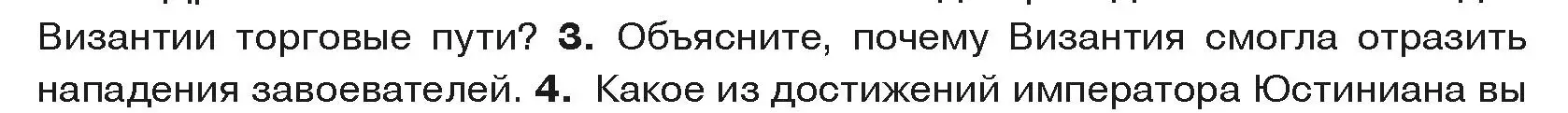 Условие номер 3 (страница 28) гдз по истории средних веков 6 класс Прохоров, Федосик, учебник