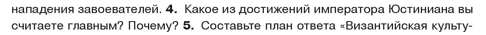 Условие номер 4 (страница 28) гдз по истории средних веков 6 класс Прохоров, Федосик, учебник