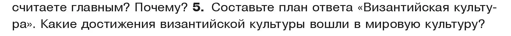 Условие номер 5 (страница 28) гдз по истории средних веков 6 класс Прохоров, Федосик, учебник