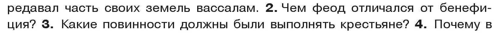 Условие номер 2 (страница 34) гдз по истории средних веков 6 класс Прохоров, Федосик, учебник