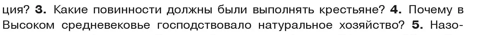 Условие номер 4 (страница 34) гдз по истории средних веков 6 класс Прохоров, Федосик, учебник