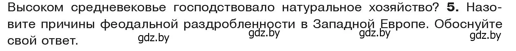 Условие номер 5 (страница 34) гдз по истории средних веков 6 класс Прохоров, Федосик, учебник