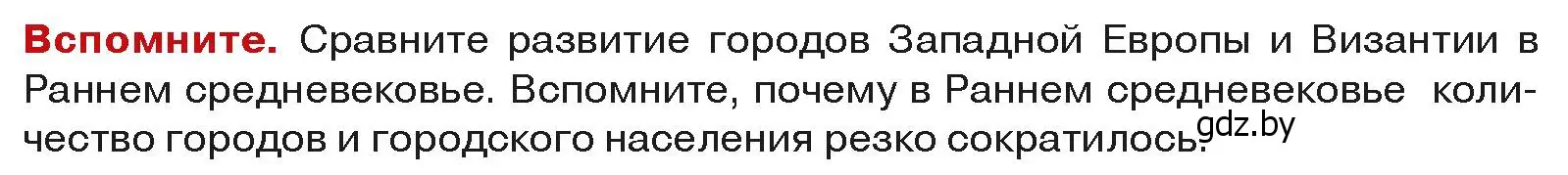 Условие  Вспоммните (страница 34) гдз по истории средних веков 6 класс Прохоров, Федосик, учебник