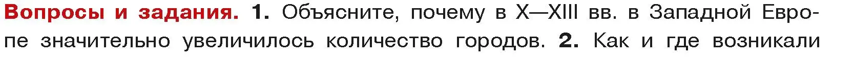 Условие номер 1 (страница 40) гдз по истории средних веков 6 класс Прохоров, Федосик, учебник