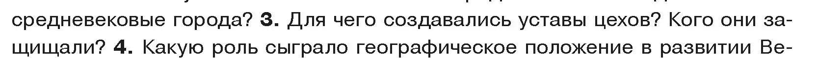 Условие номер 3 (страница 40) гдз по истории средних веков 6 класс Прохоров, Федосик, учебник