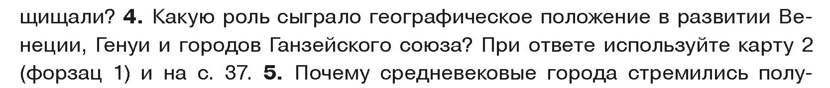 Условие номер 4 (страница 40) гдз по истории средних веков 6 класс Прохоров, Федосик, учебник