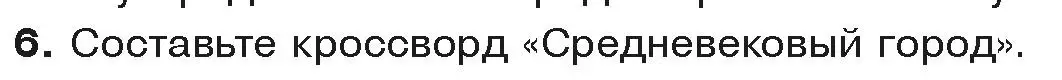 Условие номер 6 (страница 40) гдз по истории средних веков 6 класс Прохоров, Федосик, учебник