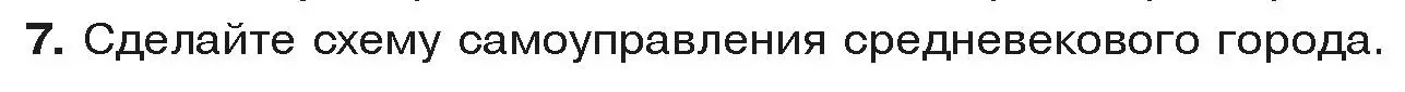 Условие номер 7 (страница 40) гдз по истории средних веков 6 класс Прохоров, Федосик, учебник