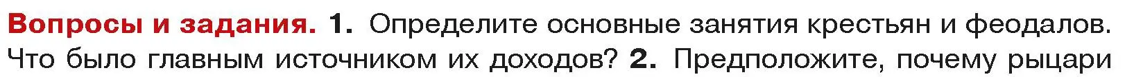 Условие номер 1 (страница 45) гдз по истории средних веков 6 класс Прохоров, Федосик, учебник