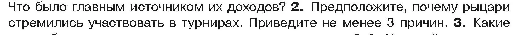 Условие номер 2 (страница 45) гдз по истории средних веков 6 класс Прохоров, Федосик, учебник