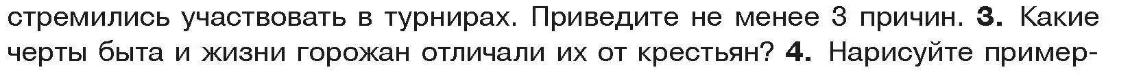 Условие номер 3 (страница 45) гдз по истории средних веков 6 класс Прохоров, Федосик, учебник