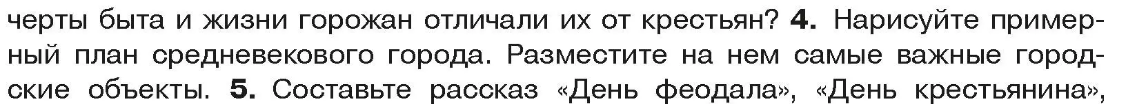 Условие номер 4 (страница 45) гдз по истории средних веков 6 класс Прохоров, Федосик, учебник