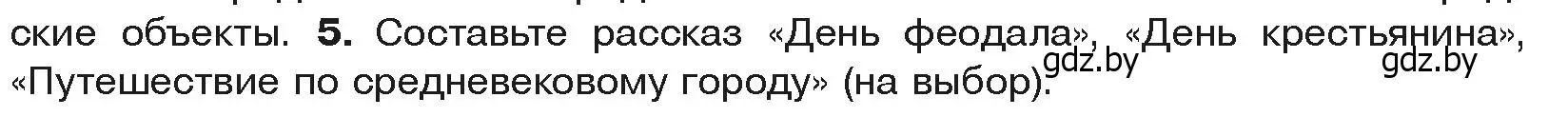 Условие номер 5 (страница 45) гдз по истории средних веков 6 класс Прохоров, Федосик, учебник