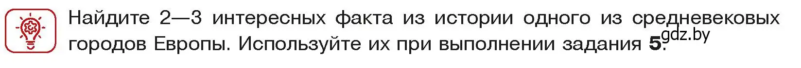 Условие  проект или исследование (страница 45) гдз по истории средних веков 6 класс Прохоров, Федосик, учебник