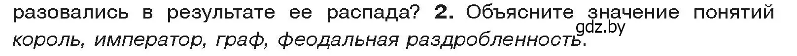 Условие  Вспоммните 2 (страница 46) гдз по истории средних веков 6 класс Прохоров, Федосик, учебник