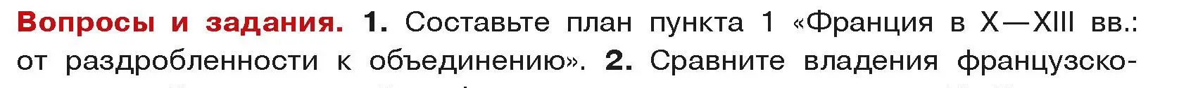 Условие номер 1 (страница 50) гдз по истории средних веков 6 класс Прохоров, Федосик, учебник