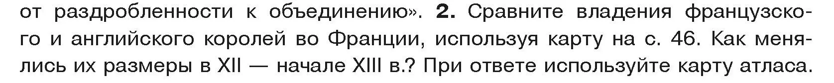 Условие номер 2 (страница 50) гдз по истории средних веков 6 класс Прохоров, Федосик, учебник