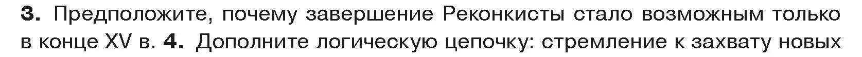 Условие номер 3 (страница 50) гдз по истории средних веков 6 класс Прохоров, Федосик, учебник