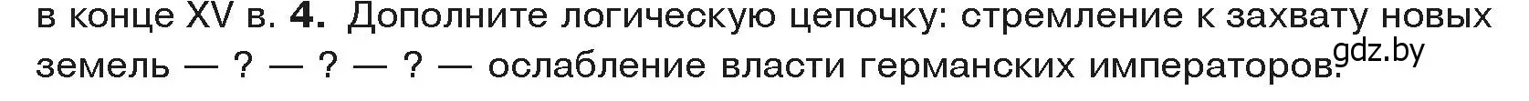 Условие номер 4 (страница 50) гдз по истории средних веков 6 класс Прохоров, Федосик, учебник