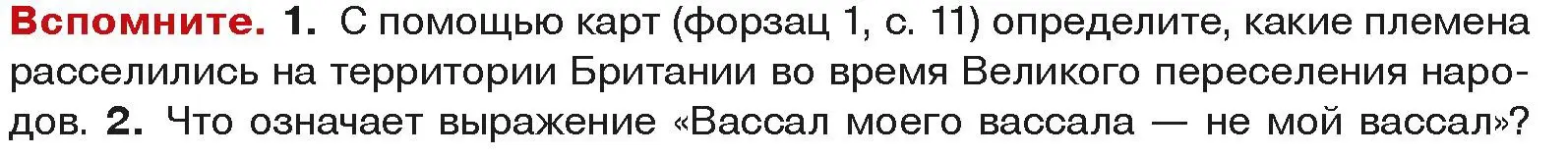 Условие  Вспоммните 1 (страница 51) гдз по истории средних веков 6 класс Прохоров, Федосик, учебник