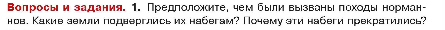 Условие номер 1 (страница 55) гдз по истории средних веков 6 класс Прохоров, Федосик, учебник