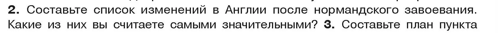 Условие номер 2 (страница 55) гдз по истории средних веков 6 класс Прохоров, Федосик, учебник