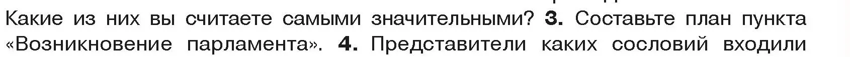 Условие номер 3 (страница 55) гдз по истории средних веков 6 класс Прохоров, Федосик, учебник