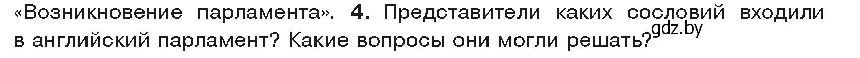 Условие номер 4 (страница 55) гдз по истории средних веков 6 класс Прохоров, Федосик, учебник