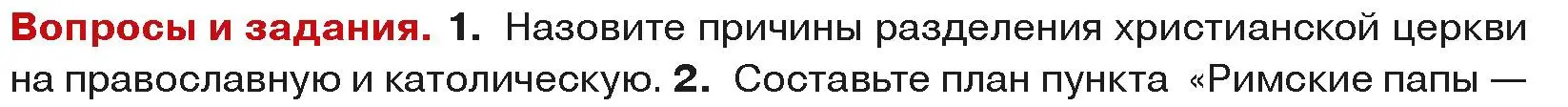 Условие номер 1 (страница 61) гдз по истории средних веков 6 класс Прохоров, Федосик, учебник