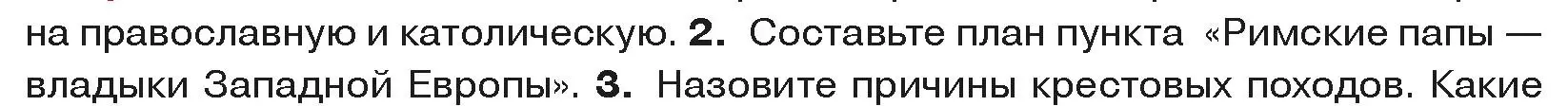 Условие номер 2 (страница 61) гдз по истории средних веков 6 класс Прохоров, Федосик, учебник