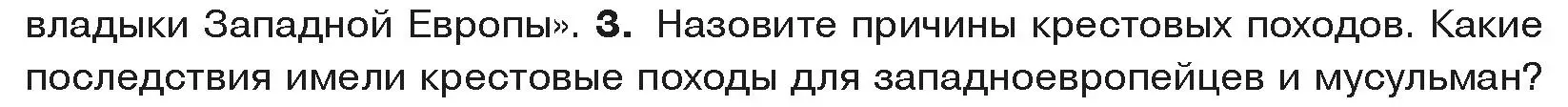 Условие номер 3 (страница 61) гдз по истории средних веков 6 класс Прохоров, Федосик, учебник