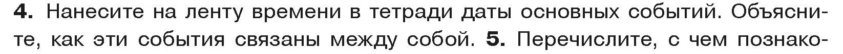 Условие номер 4 (страница 61) гдз по истории средних веков 6 класс Прохоров, Федосик, учебник