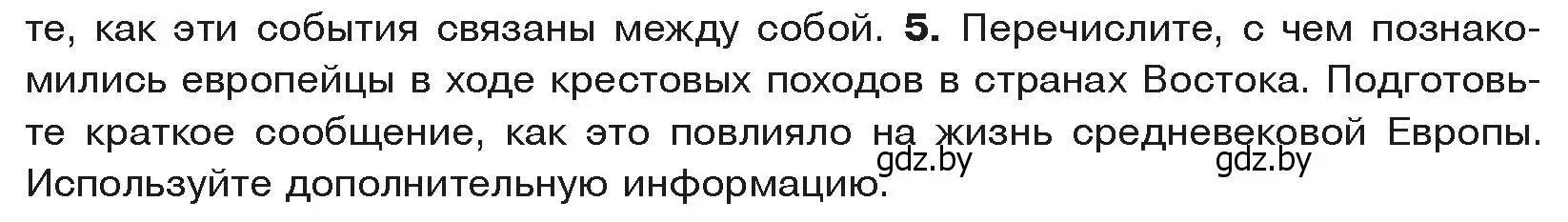 Условие номер 5 (страница 61) гдз по истории средних веков 6 класс Прохоров, Федосик, учебник